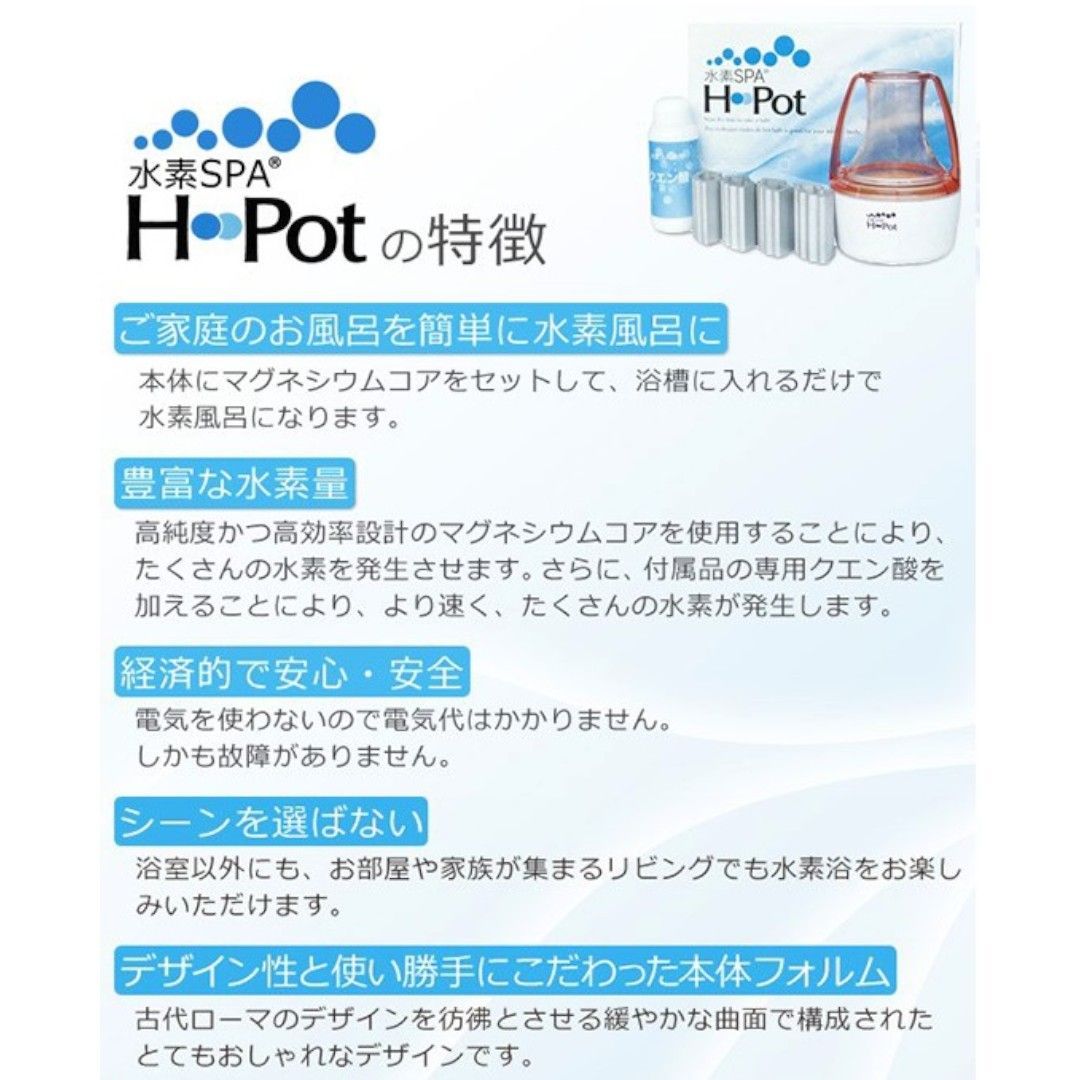 未使用品】水素SPA H-Pot (エイチポット) 水素水生成器 お風呂用 日本