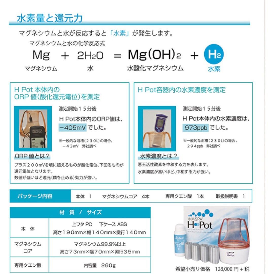 未使用品】水素SPA H-Pot (エイチポット) 水素水生成器 お風呂用 日本
