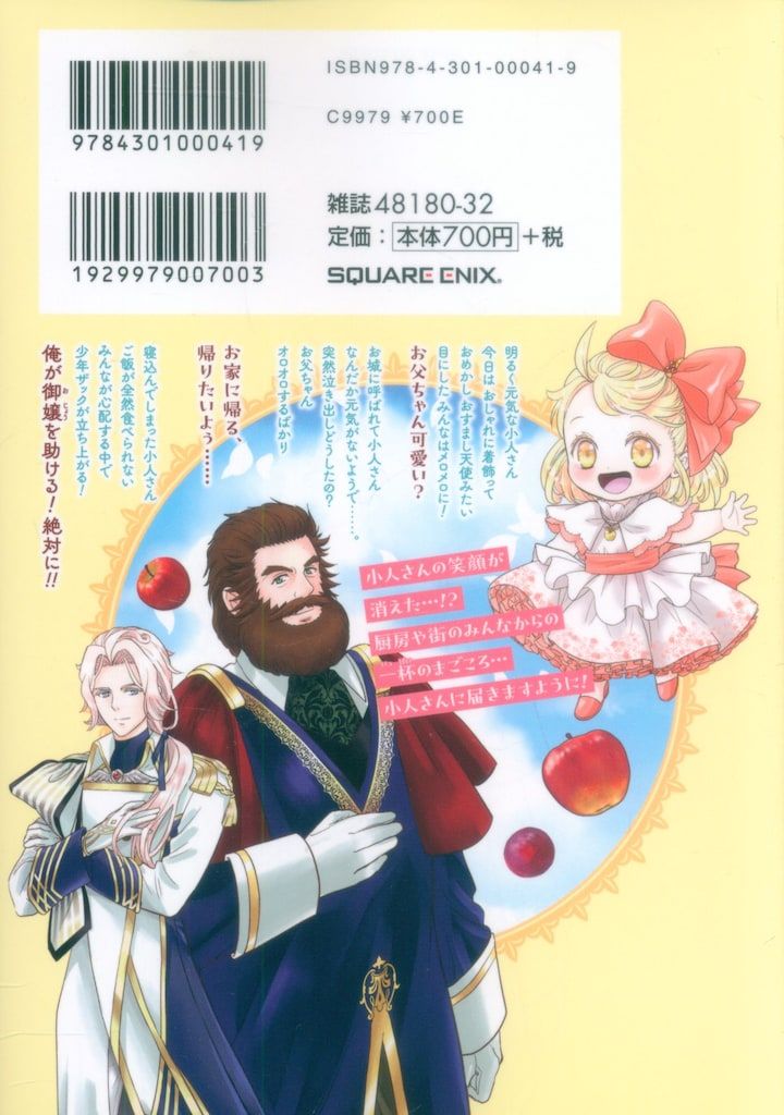 スクウェア・エニックス ガンガンコミックスUP! 栗原一実 あなたのお城