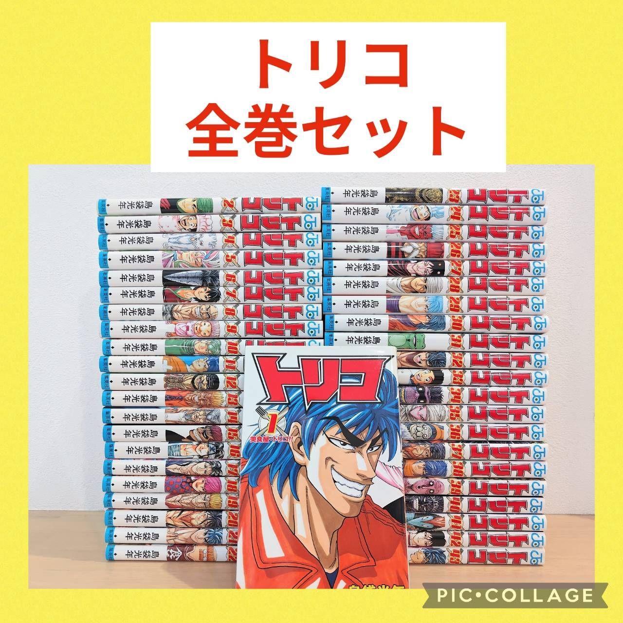 トリコ 1〜43巻 全巻セット - メルカリ