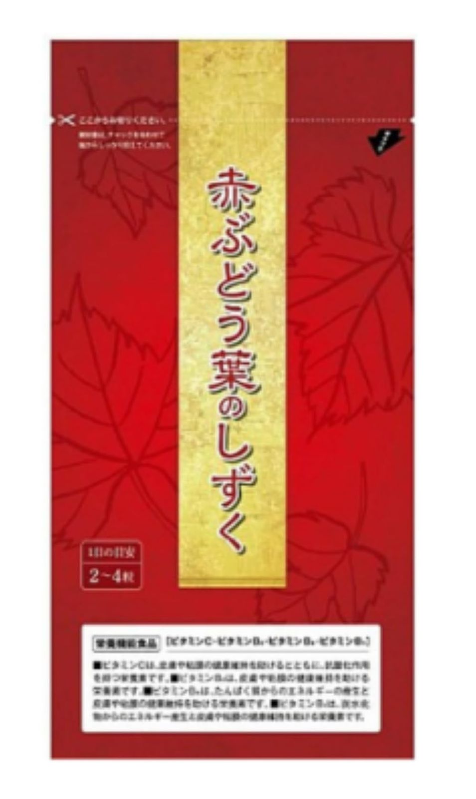 赤ぶどう葉のしずく サプリメント, 60粒入り 4,399円