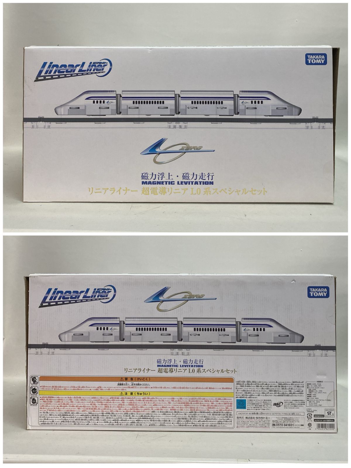 浜館45-1273] タカラトミー リニアライナー 超電導リニア L0系
