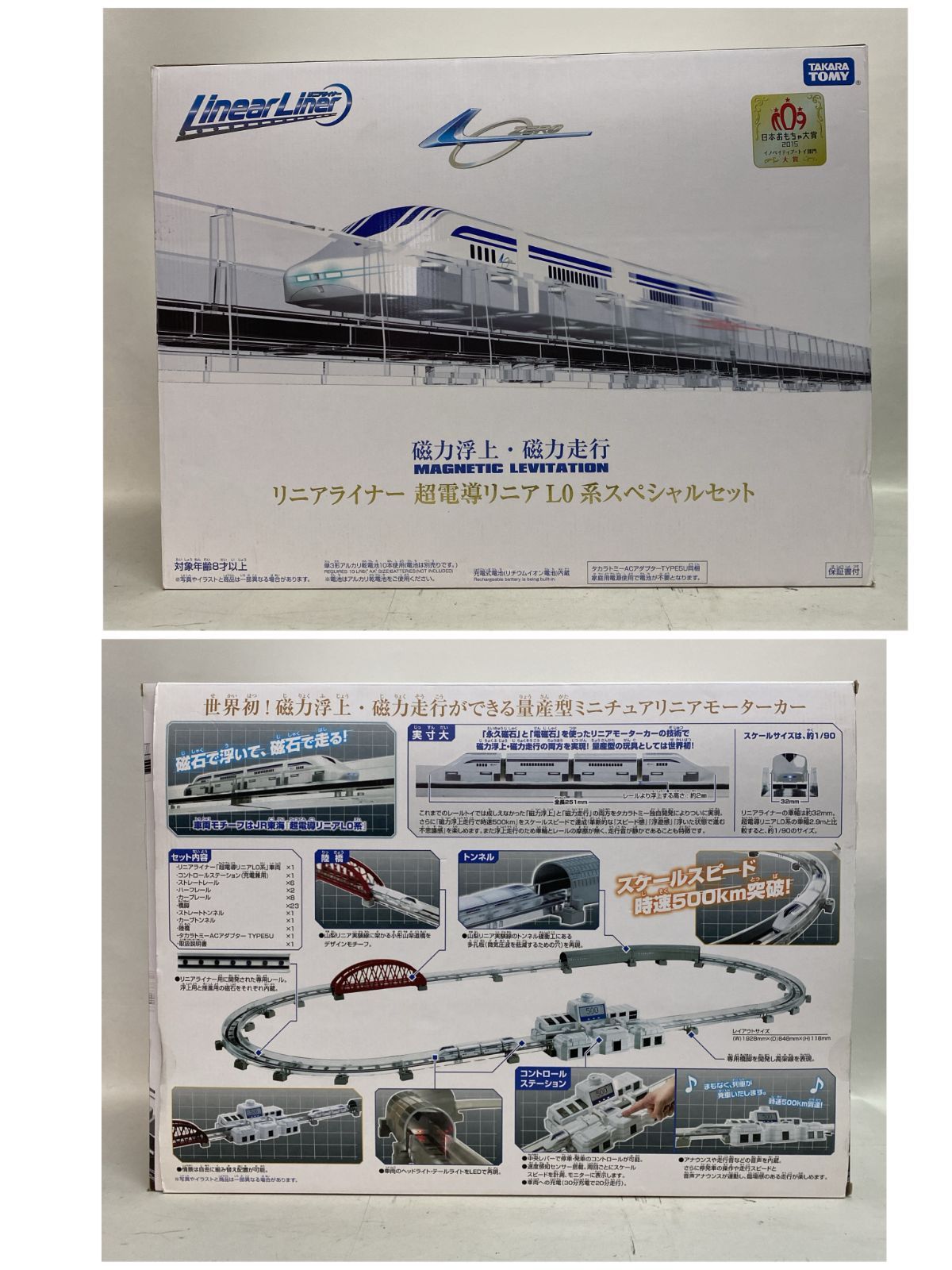 浜館45-1273] タカラトミー リニアライナー 超電導リニア L0系