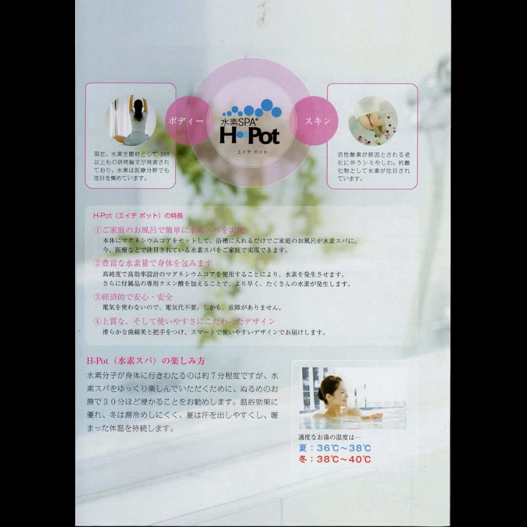 未使用品】水素SPA H-Pot (エイチポット) 水素水生成器 お風呂用 日本