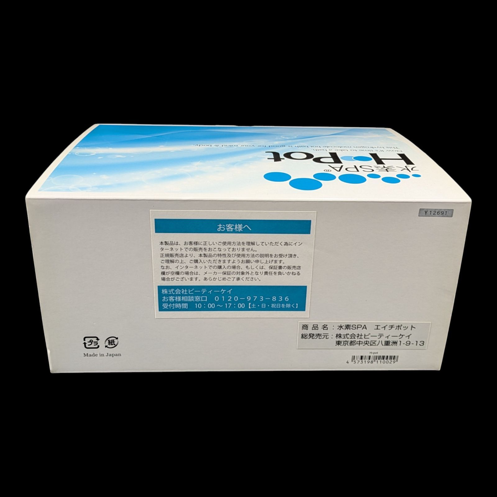 未使用品】水素SPA H-Pot (エイチポット) 水素水生成器 お風呂用 日本