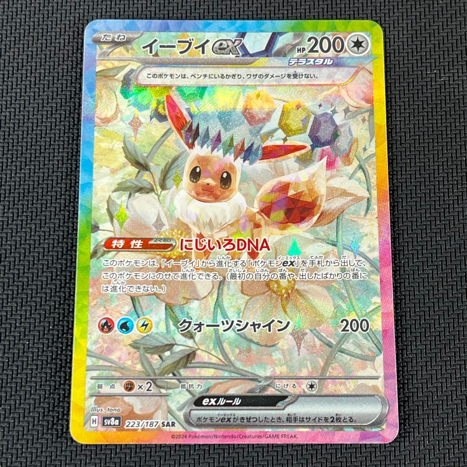 ポケカ イーブイex SAR 223/187/SV8A/B テラスタルフェスex - メルカリ