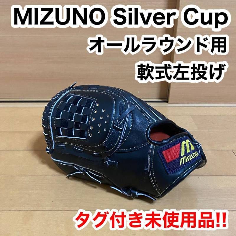 MIZUNO ミズノ Silver Cup シルバーカップ 軟式 左投げ 野球 MIZUNO ミズノ Silver Cup シルバーカップ 軟式 左投げ 野球
