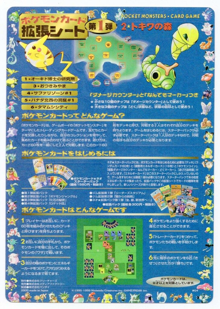 Pokemon 拡張シート1弾 #04 2☆トキワの森/未はがし - メルカリ