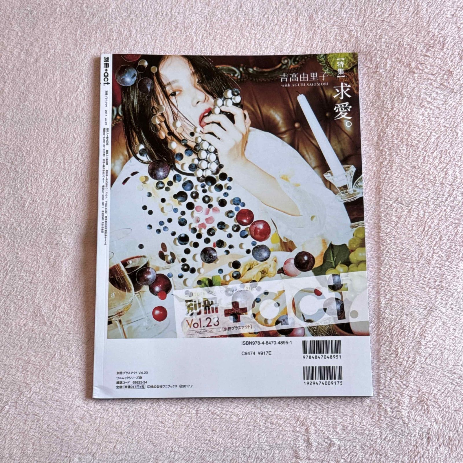 プラスアクト2017年三浦春馬 三浦春馬 別冊+act プラスアクト 2017年 vol.23 【特集】求愛 - メルカリ