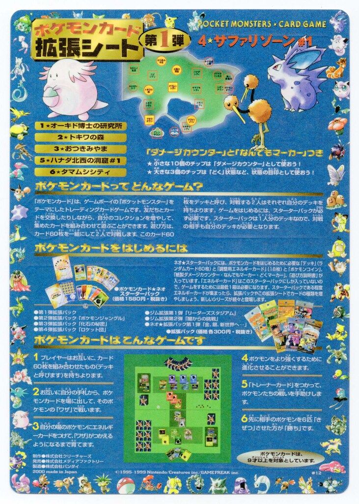 Pokemon 拡張シート1弾 #12 4☆サファリゾーン#1/未はがし - メルカリ