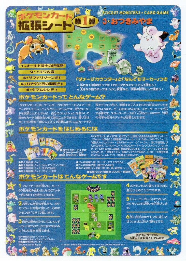 旧裏　拡張シート第一弾(青)おつきみやま　未剥がし Pokemon 拡張シート1弾 #07 3☆おつきみやま/未はがし - メルカリ