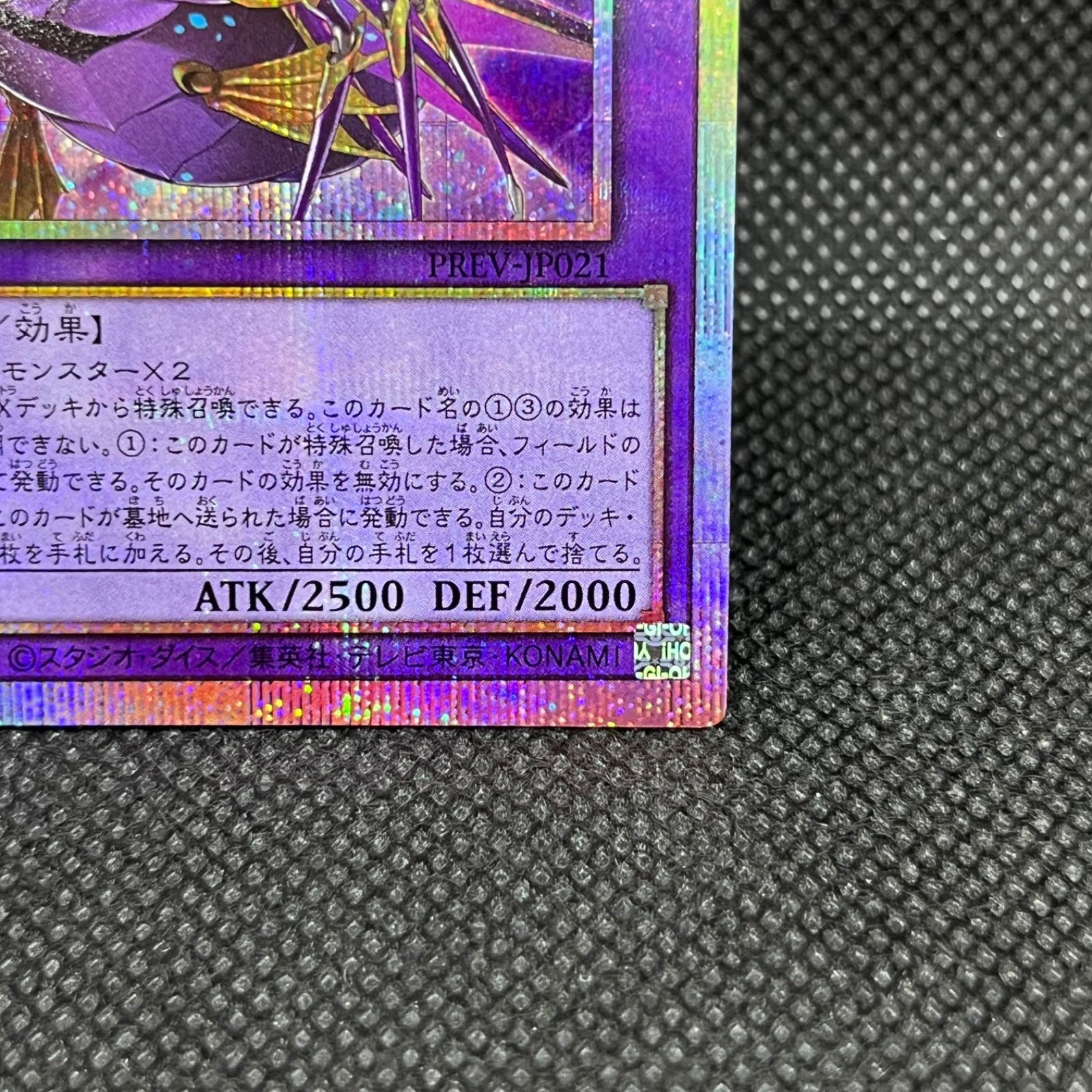 遊戯王 エルシャドール・アプカローネ プリズマティックシークレット