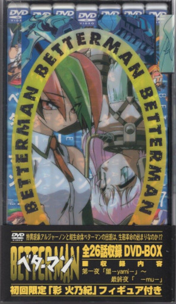 アニメDVD フィギュア欠)ベターマン DVD-BOX - メルカリ