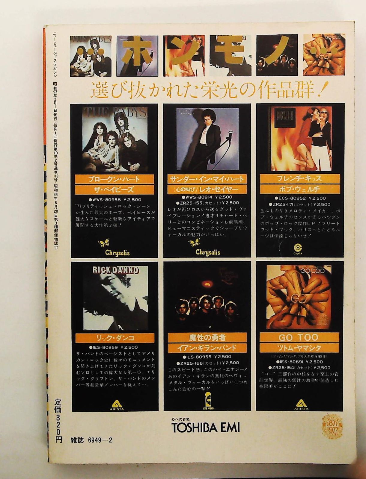 ニュー・ミュージック・マガジン 1978年2月号 雑誌 77年ベストアルバム