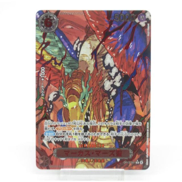 ワンピース カードゲーム マーカスマーズ聖 OP13-091 マーカス・マーズ聖 R | ワンピースカードゲーム(カード