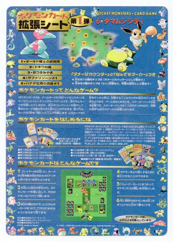 ポケモンカード旧裏　拡張シート第一弾　６.タマムシシティ　未剥離 Pokemon 拡張シート1弾 #17 6☆タマムシシティ/未はがし - メルカリ