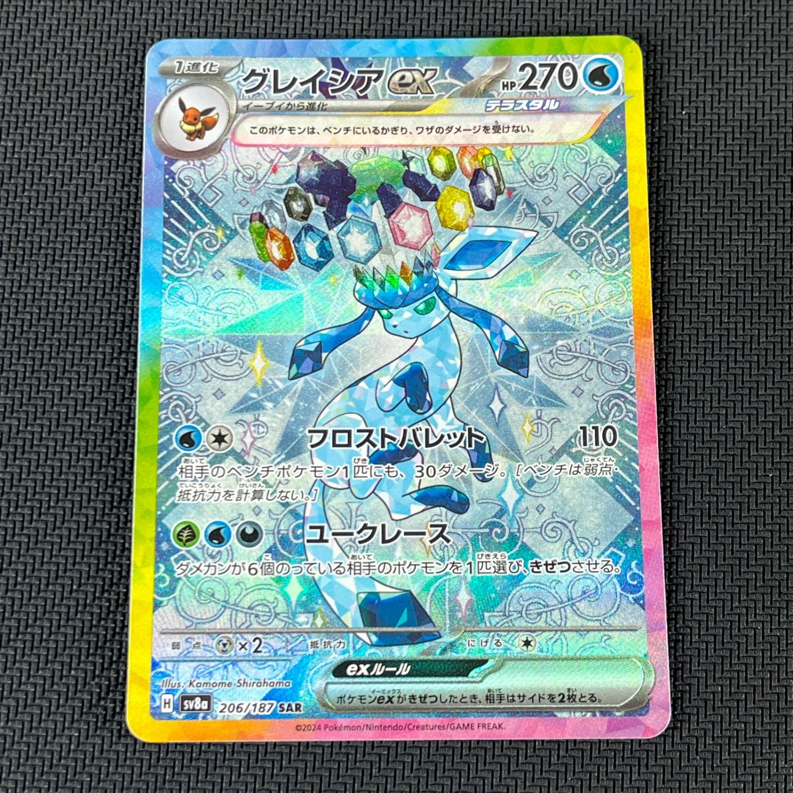 ポケカ グレイシアex SAR 206/187/SV8A/B テラスタフェスex - メルカリ