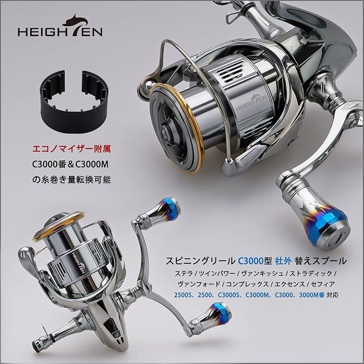 HEIGHTEN リール スプール 深溝 C3000 替えスプール ステラ/ツイン