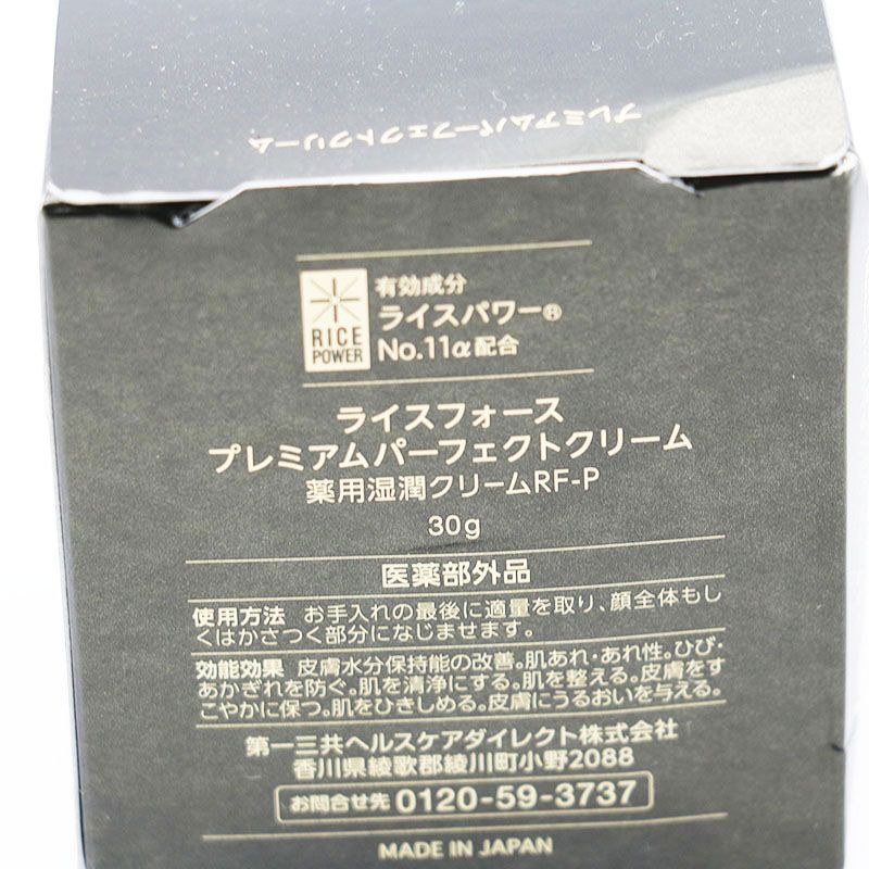 新品未開封 ライスフォース プレミアムパーフェクトクリーム 30g CR7