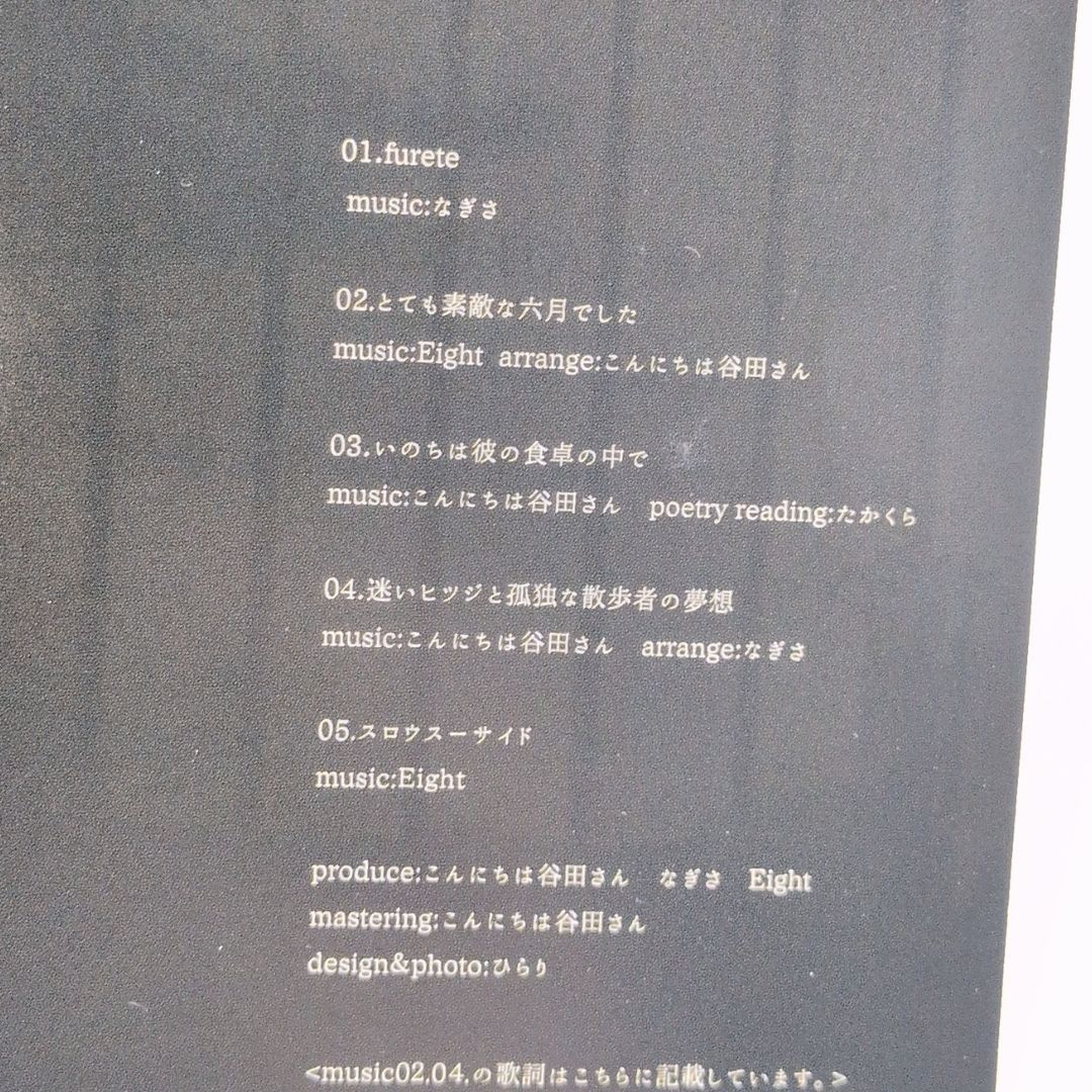 n. ホラー＆カトラリー新潟 Eight こんにちは谷田さん キタニタツヤ