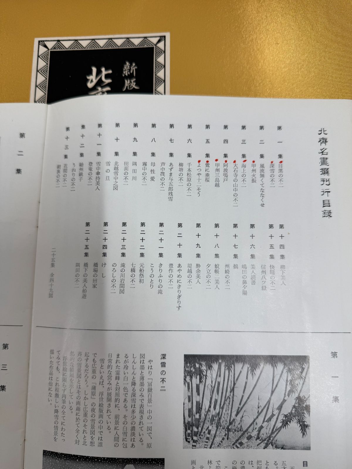 北齋名画撰 北斎 北齋名画撰】第一集〜第十四