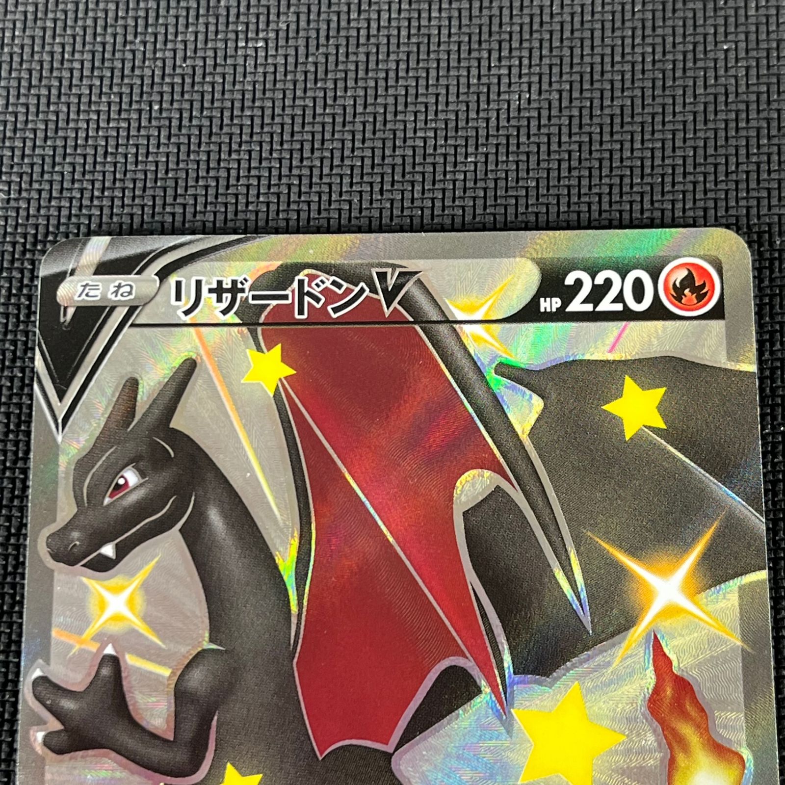 ポケカ リザードンV SSR 307/190/S4A/B シャイニースターV - メルカリ