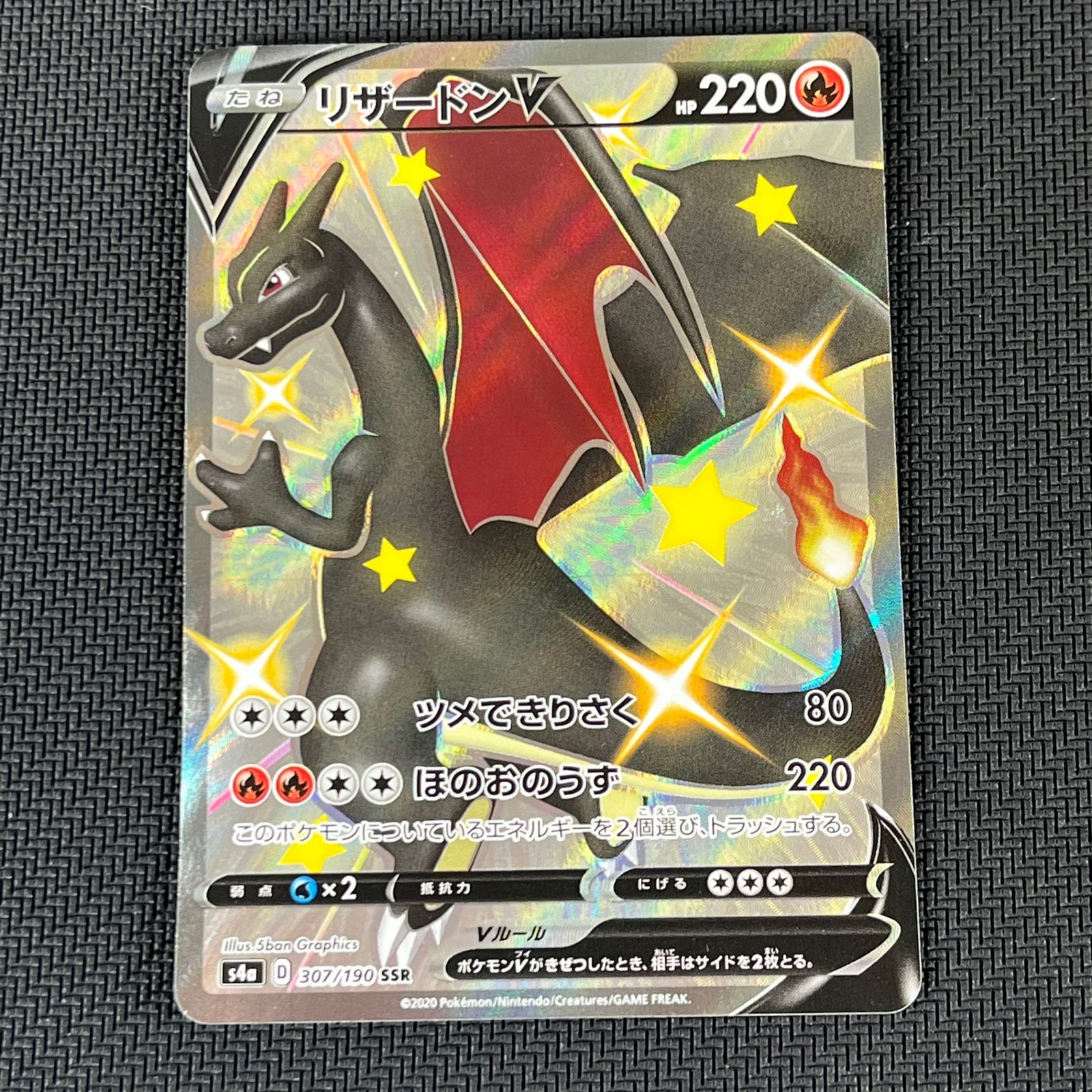 ポケカ リザードンV SSR 307/190/S4A/B シャイニースターV - メルカリ
