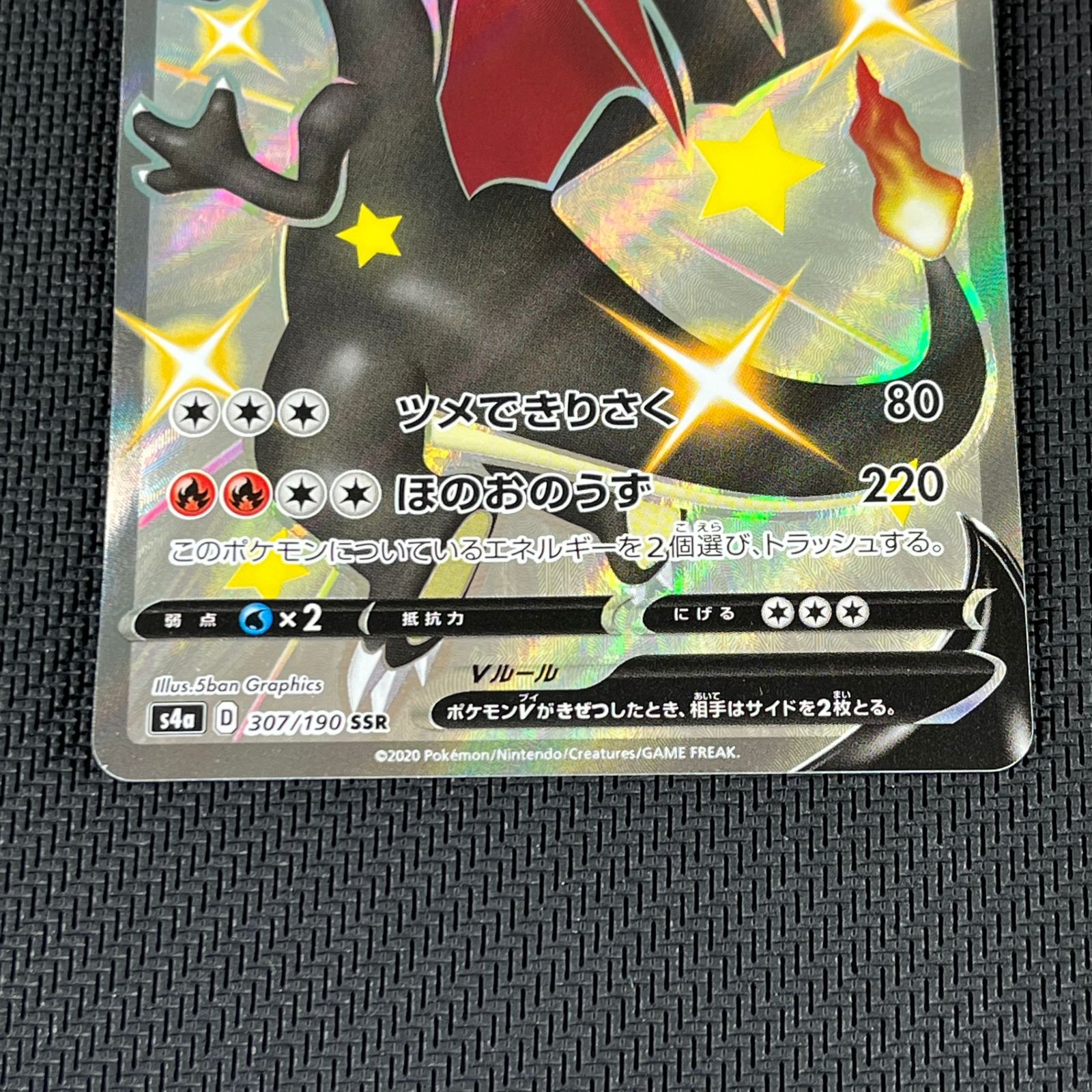 ポケカ リザードンV SSR 307/190/S4A/B シャイニースターV - メルカリ