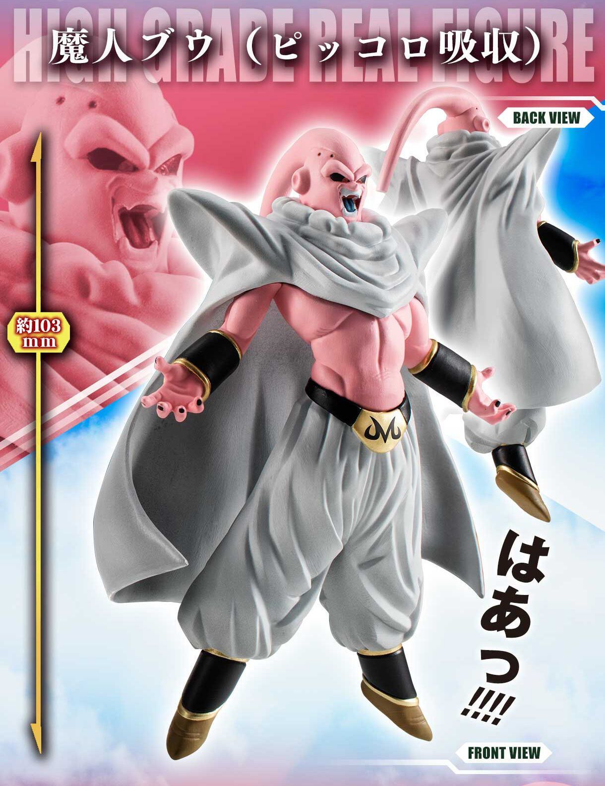 ドラゴンボールZ HG 魔人ブウ完全セット 魔人ブウ（ピッコロ吸収