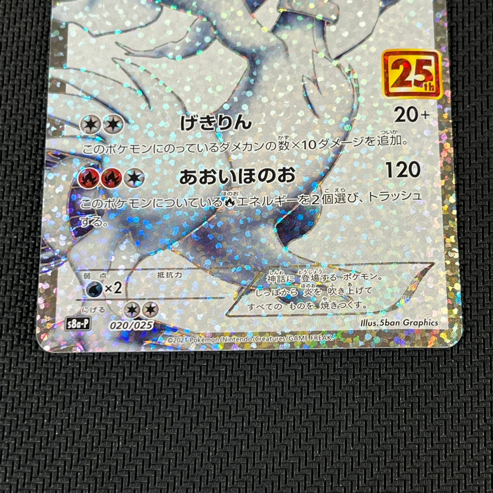 ポケカ レシラム 25th PROMO プロモ 020/025/S8a/P/B プロモカード