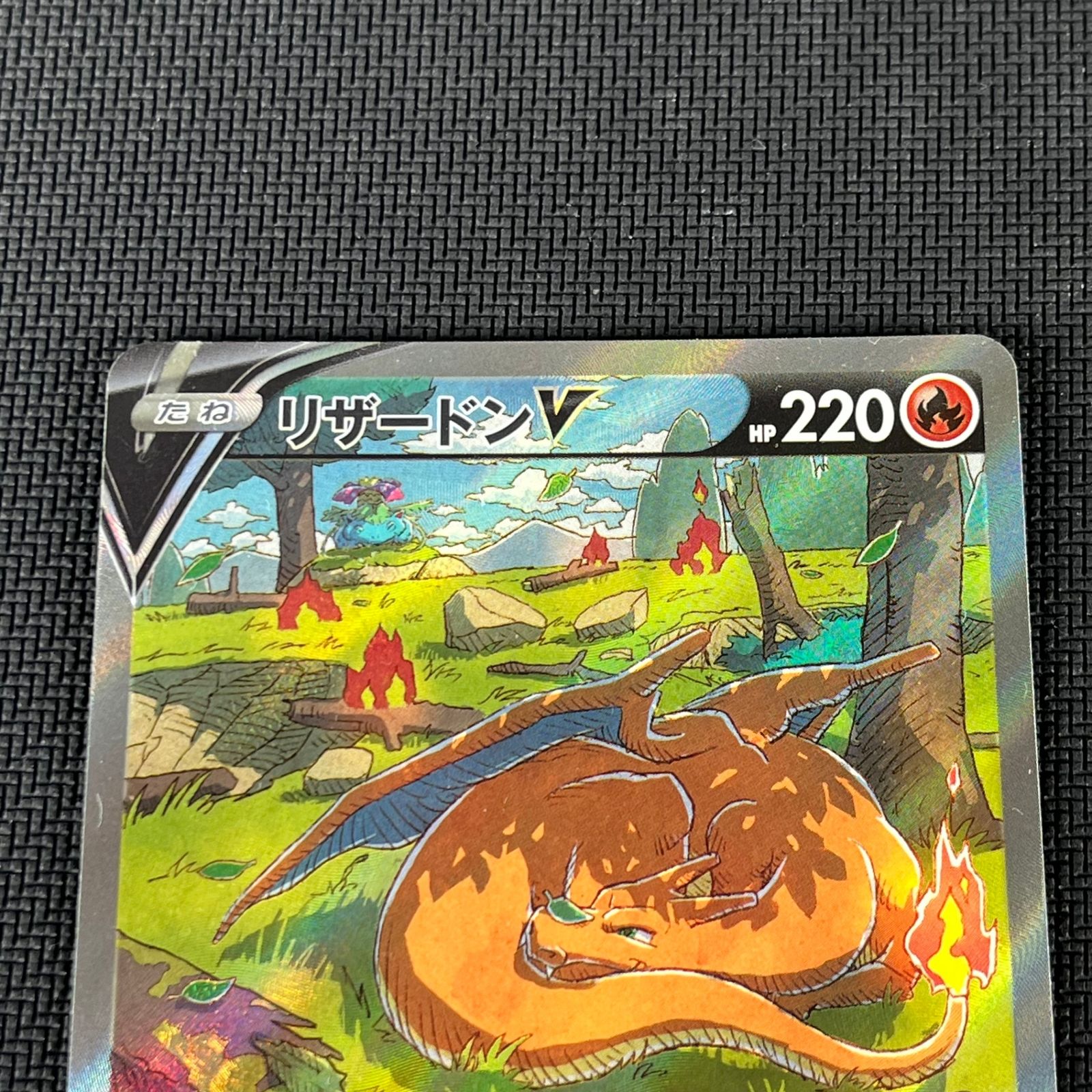 リザードンV SAR S12a VSTARユニバース 211/172PSA10 リザードンV SAR [VSTARユニバース] S12a 211/172 買取 | ポケモン