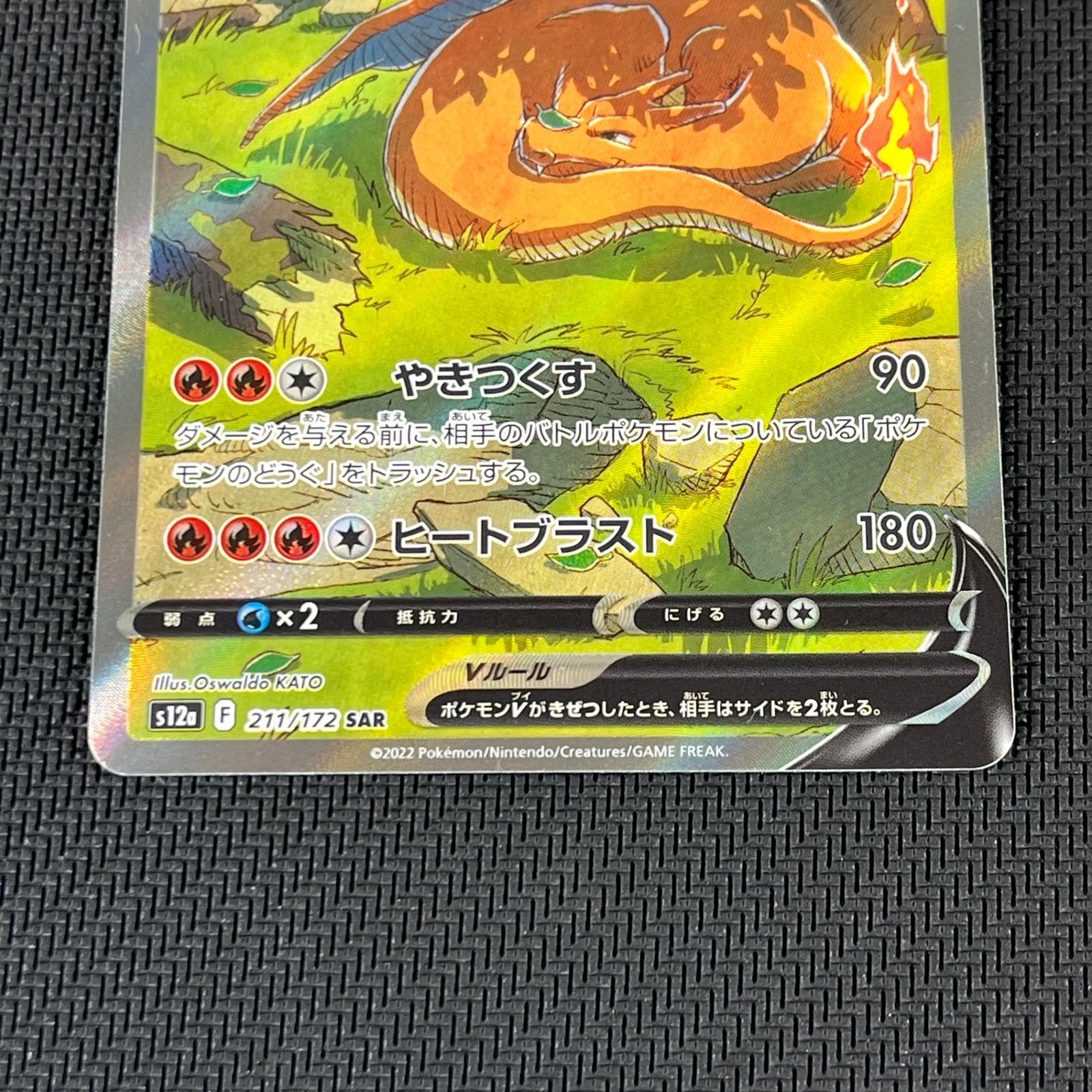 ポケカ リザードンV SAR 211/172/S12A/B VSTARユニバース - メルカリ
