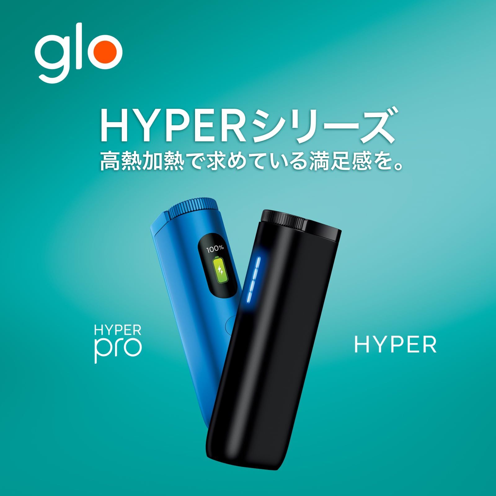 glo(グロー) ハイパー プロ Hyper Pro ジェイド・ティール 加熱式