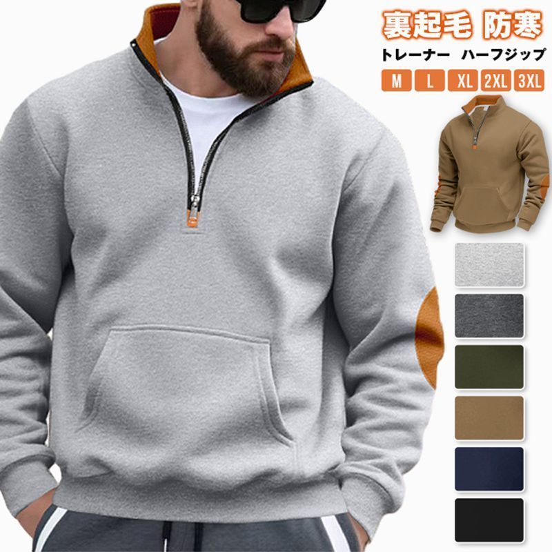 トレーナー 即 OK メンズ ハーフジップ 長袖 裏起毛 防寒 保温 暖かい 肘あて付き ポケット付き ダメージ風 立ち襟 スタンドカラー 配色 トップス シンプル カジュアル おしゃれ 通学 通勤 ファッション 秋 春 冬yifengyud 144