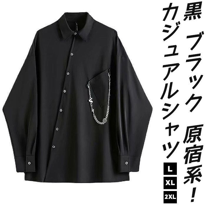カジュアルシャツ メンズ ビッグシルエット シャツ 長袖 オーバーサイズ ♥ トップス 無地アシンメトリー ポケット付き チェーン付き 大きいサイズ 体型カバー 黒 ブラック 原宿系 おしゃれ qianyige 100