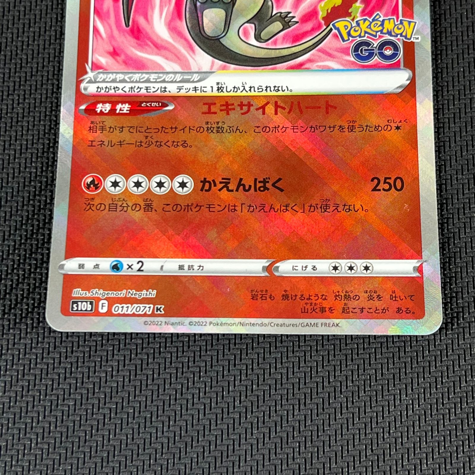 ポケカ かがやくリザードン K 011/071/S10B/B Pokemon GO - メルカリ