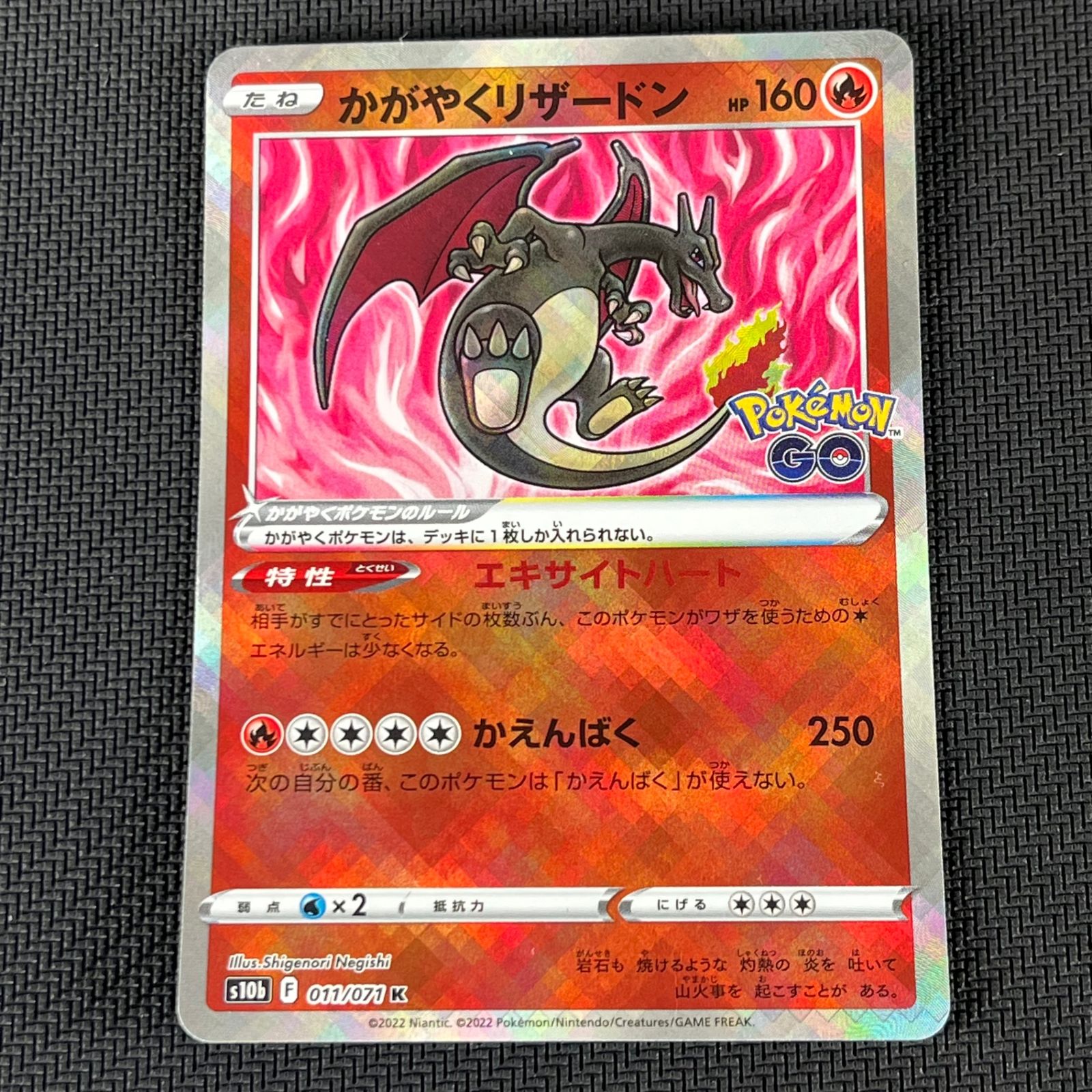 かがやくリザードン K S10b Pokémon GO 011/071 かがやくリザードン K [Pokemon GO] S10b 011/071 買取 | ポケモン