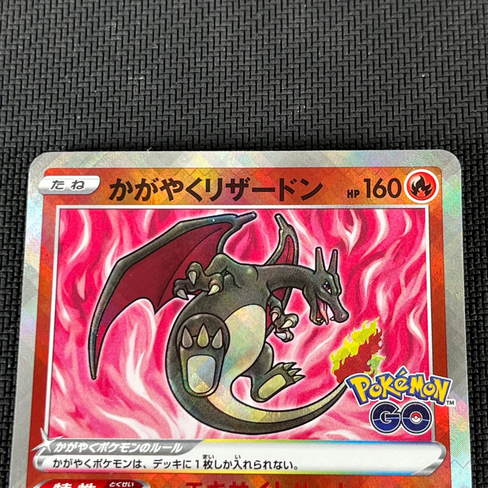 ポケカ かがやくリザードン K 011/071/S10B/B Pokemon GO - メルカリ