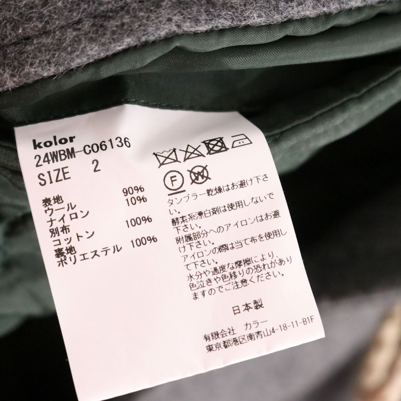 中古A】kolor/BEACON カラービーコン 2 メンズ ダッフルコート 24AW 