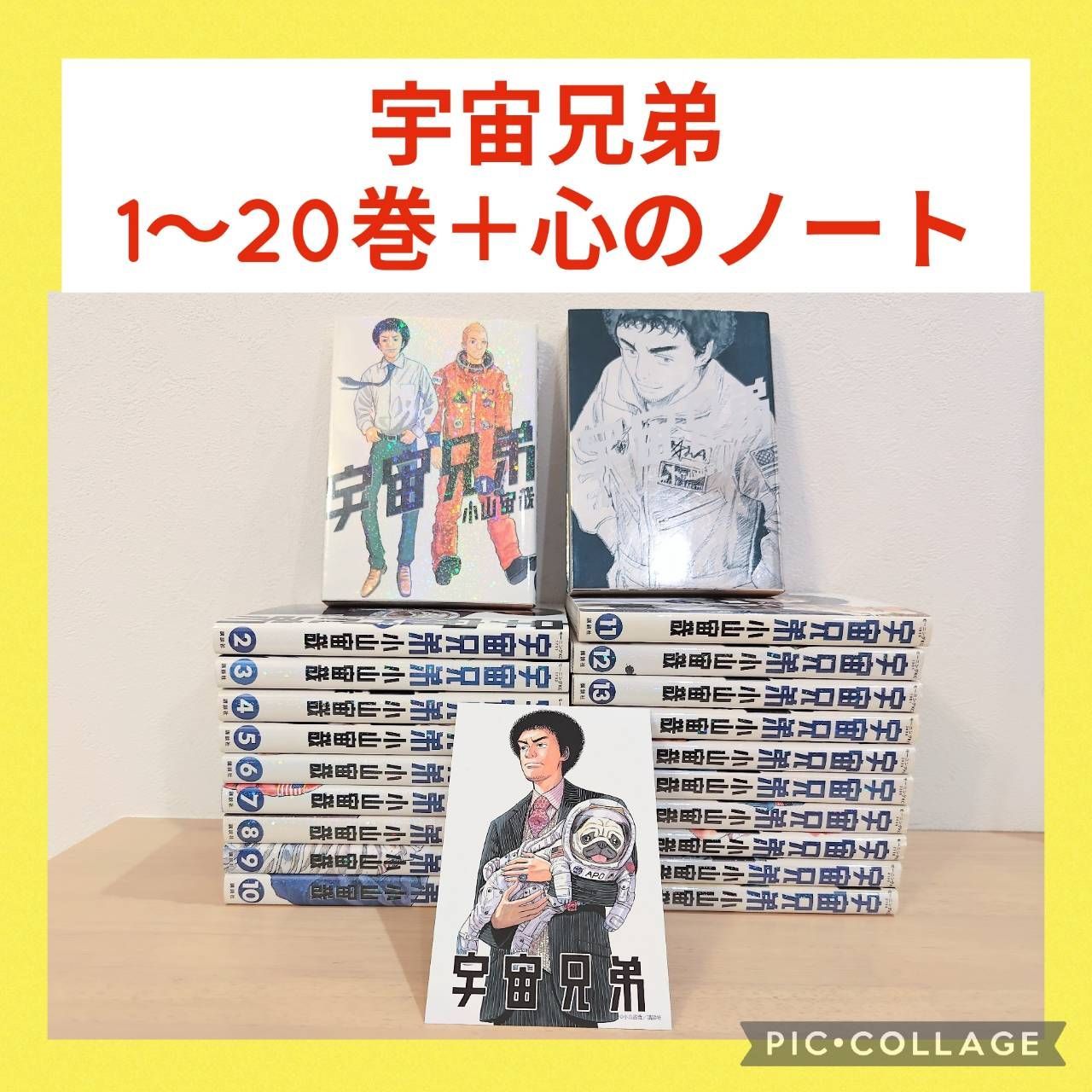 宇宙兄弟1〜45巻+こころのノート 漫画既刊全巻セット 【公式