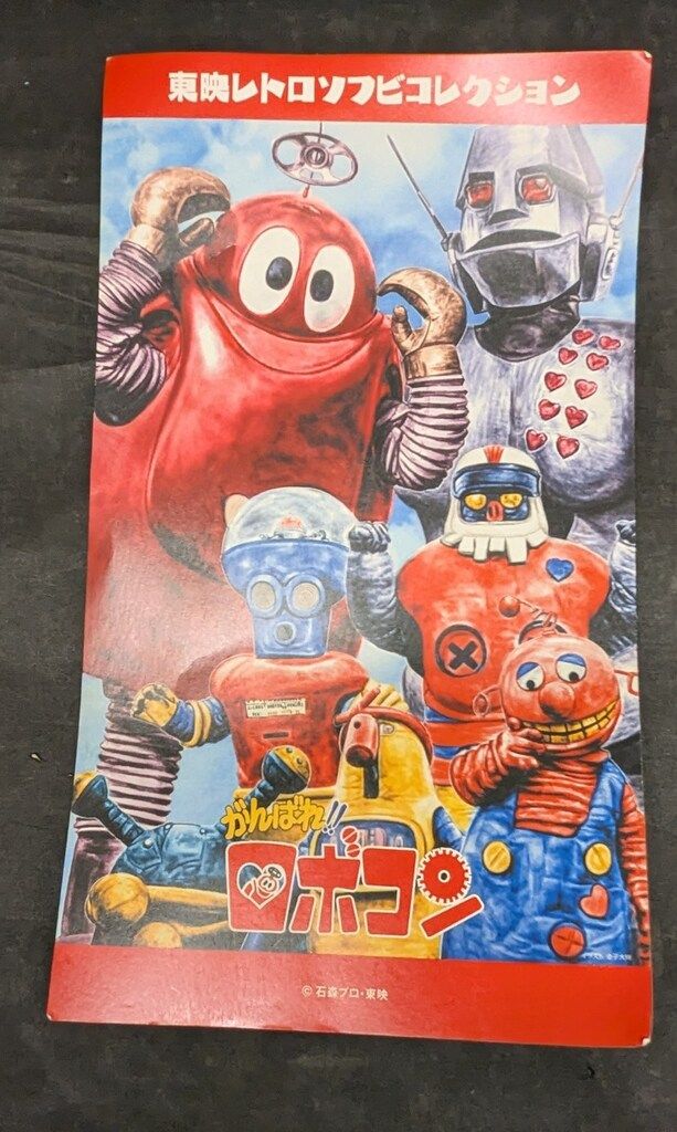 ロボリキ がんばれ!!ロボコン 東映レトロソフビ メディコムトイ 未開封品 ロボリキ がんばれ!!ロボコン 東映レトロソフビ メディコムトイ 未開封