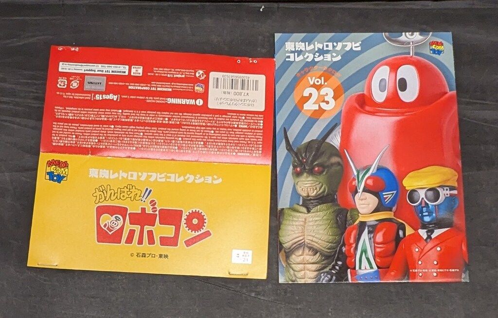 メディコム・トイ 東映レトロソフビコレクション がんばれ!!ロボコン