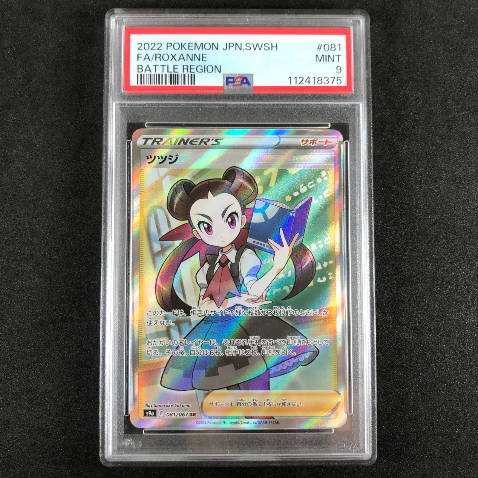 ☆ポケモンカードゲーム ソード＆シールド バトルリージョン 081/067