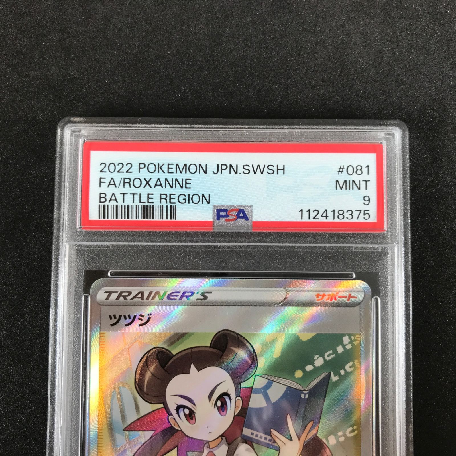 ☆ポケモンカードゲーム ソード＆シールド バトルリージョン 081/067