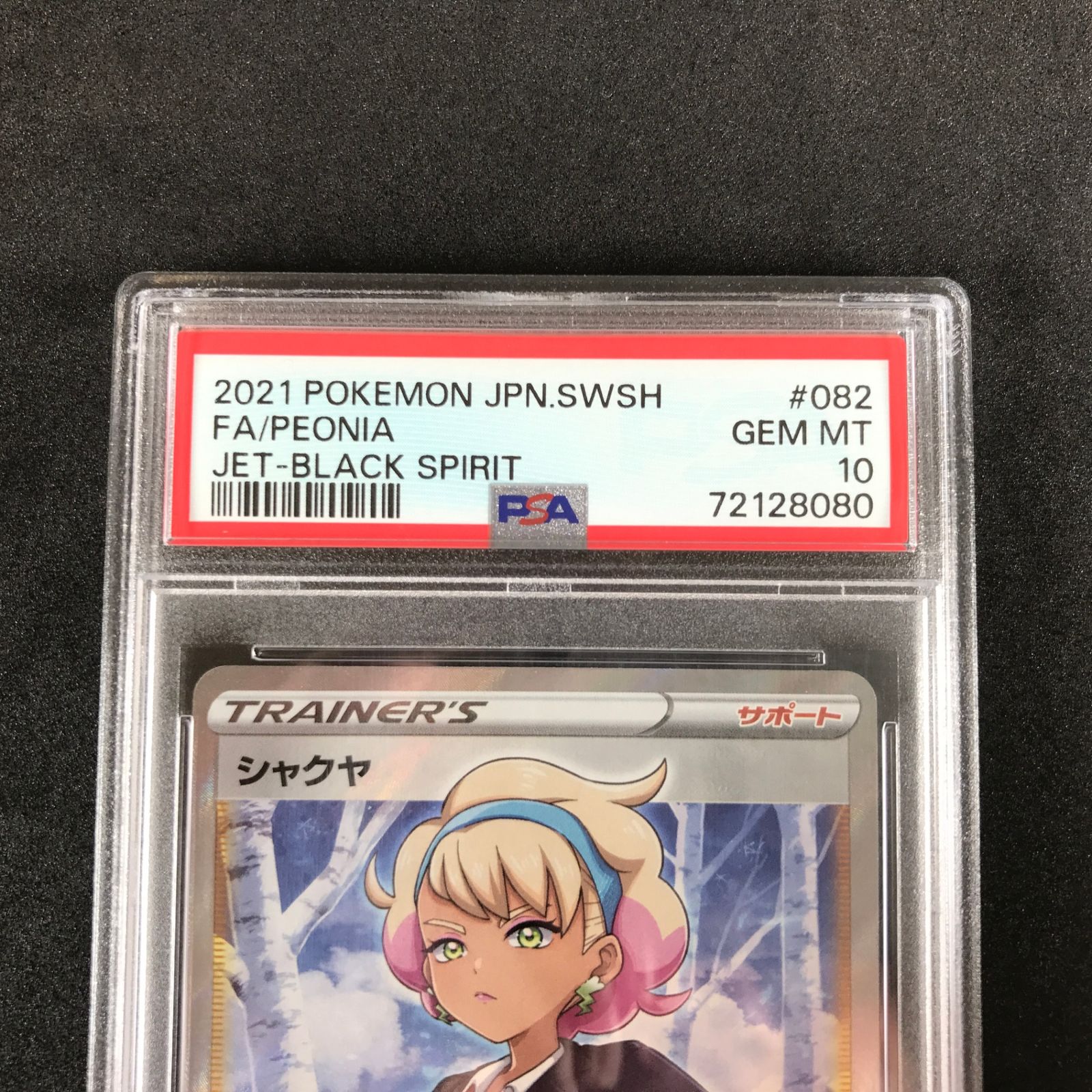 ☆ポケモンカードゲーム ソード＆シールド 漆黒のガイスト 082/070/S6K