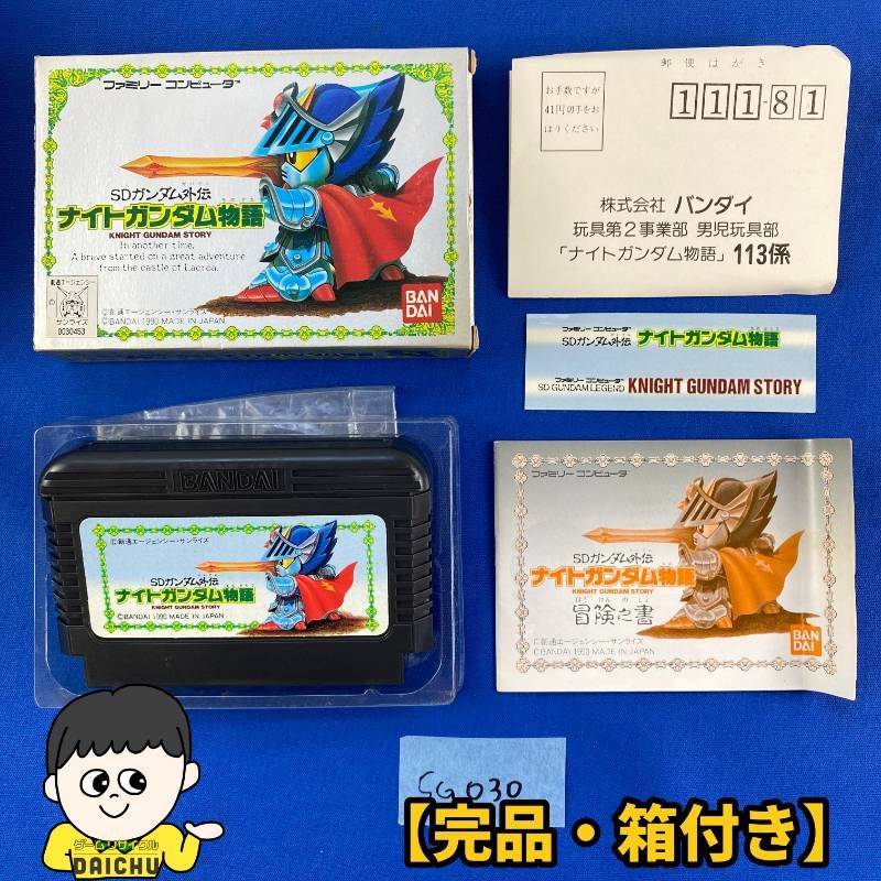 ◇SG030【完品 箱あり】Nintendo FC ソフト SDガンダム外伝 ナイト