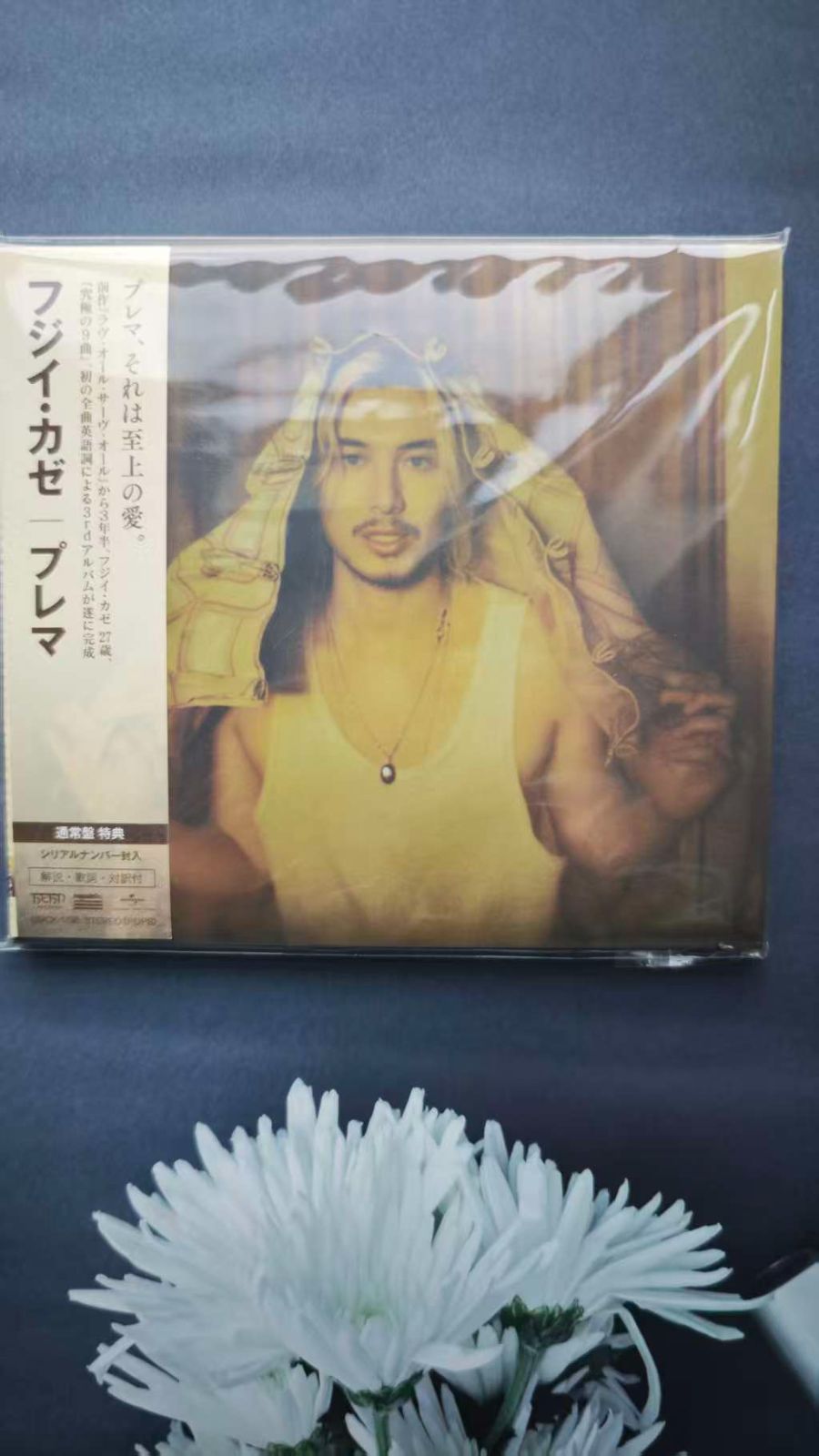 藤井風 Prema プレマ CD 通常盤 アルバム シリアルコードなしシリアル