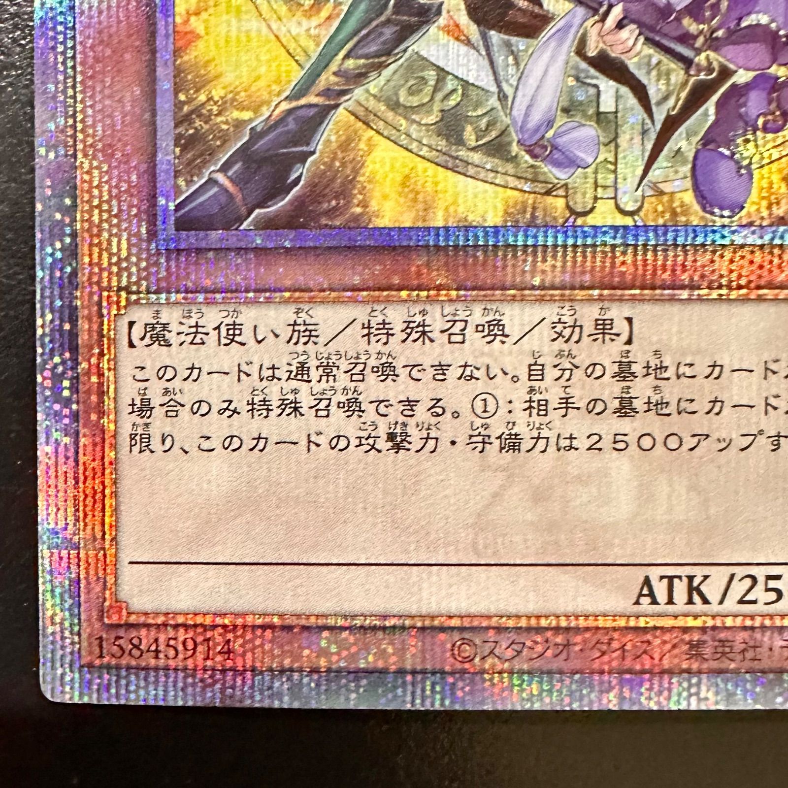 遊戯王 結束と絆の魔導師 黄 25thシークレット（店舗併売） - メルカリ