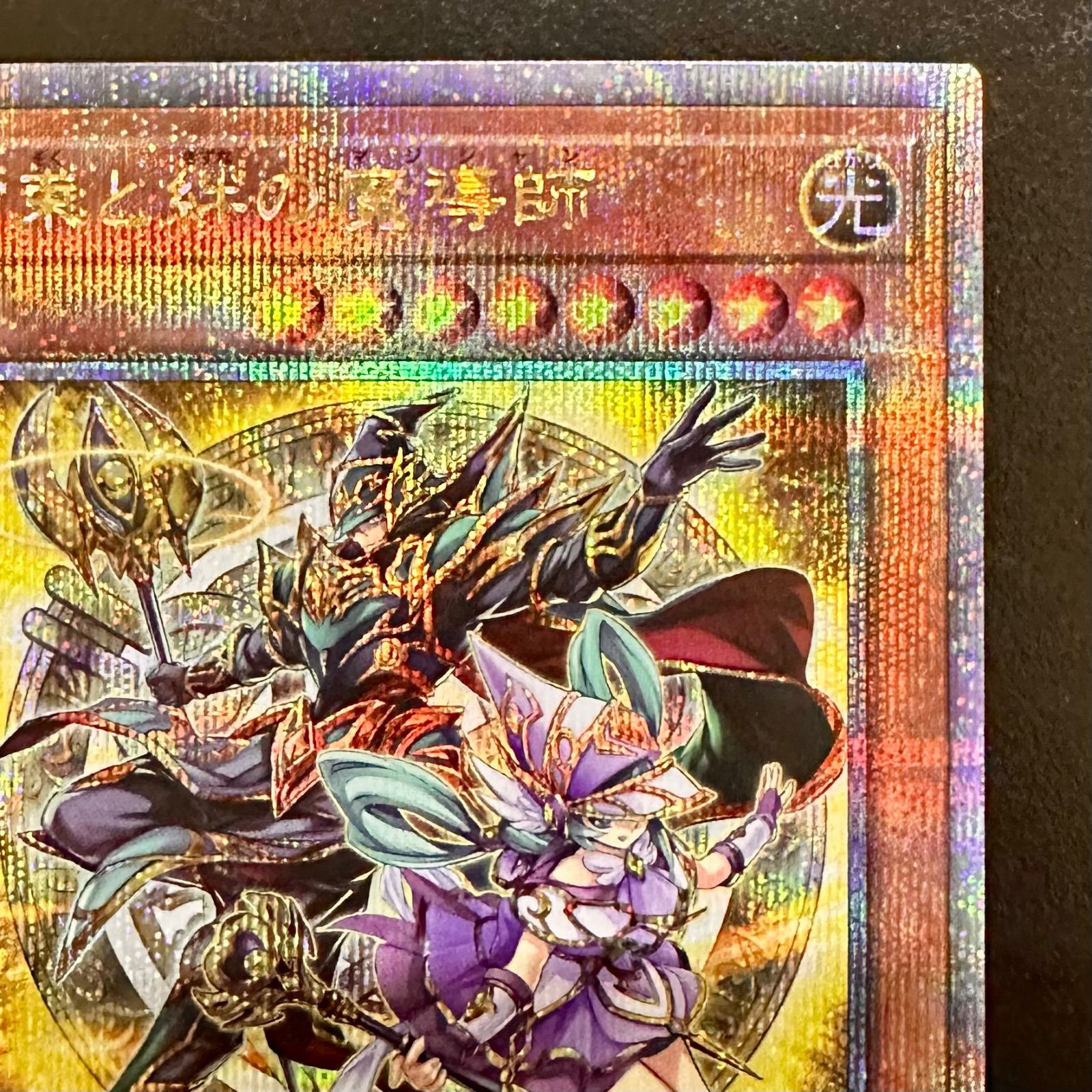 PSA 10 結束と絆の魔導師 黄 遊戯王 25th シークレット PSA 10 結束と絆の魔導師 黄 遊戯王 25th シークレット 結束と絆の魔