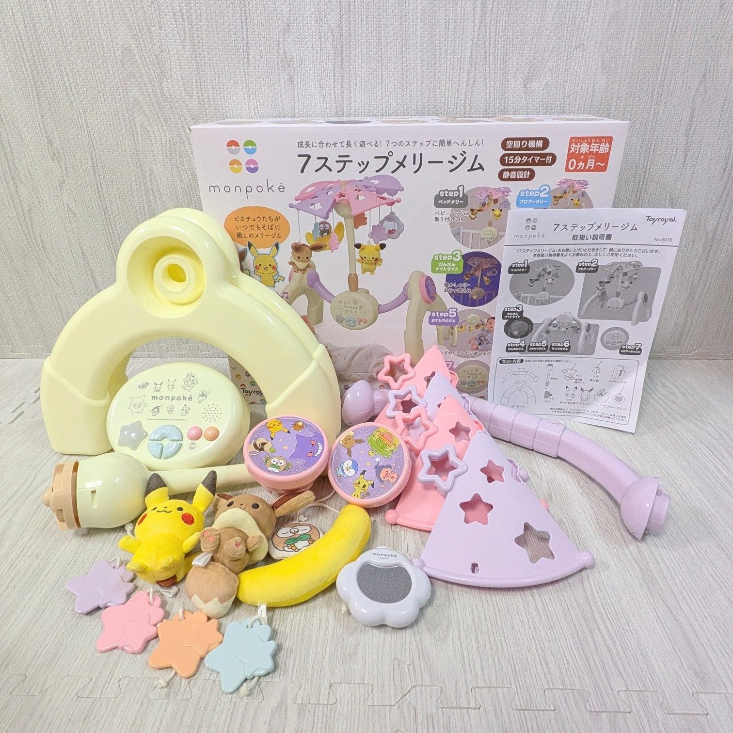 ✨【未使用品】モンポケ 7ステップ　メリージム 2024年版 ピカチュウ メリー モンポケ 7ステップメリージム | トイローヤル